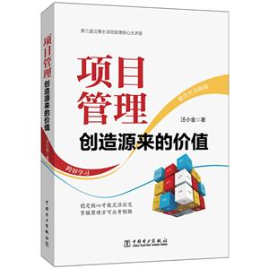 项目管理:创造源来的价值-技术教育社区
