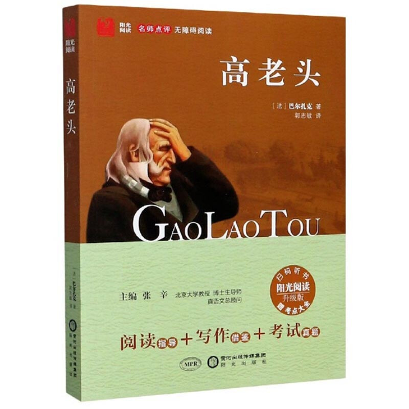 高老头