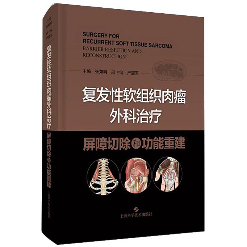 复发性软组织肉瘤外科治疗:屏障切除和功能重建