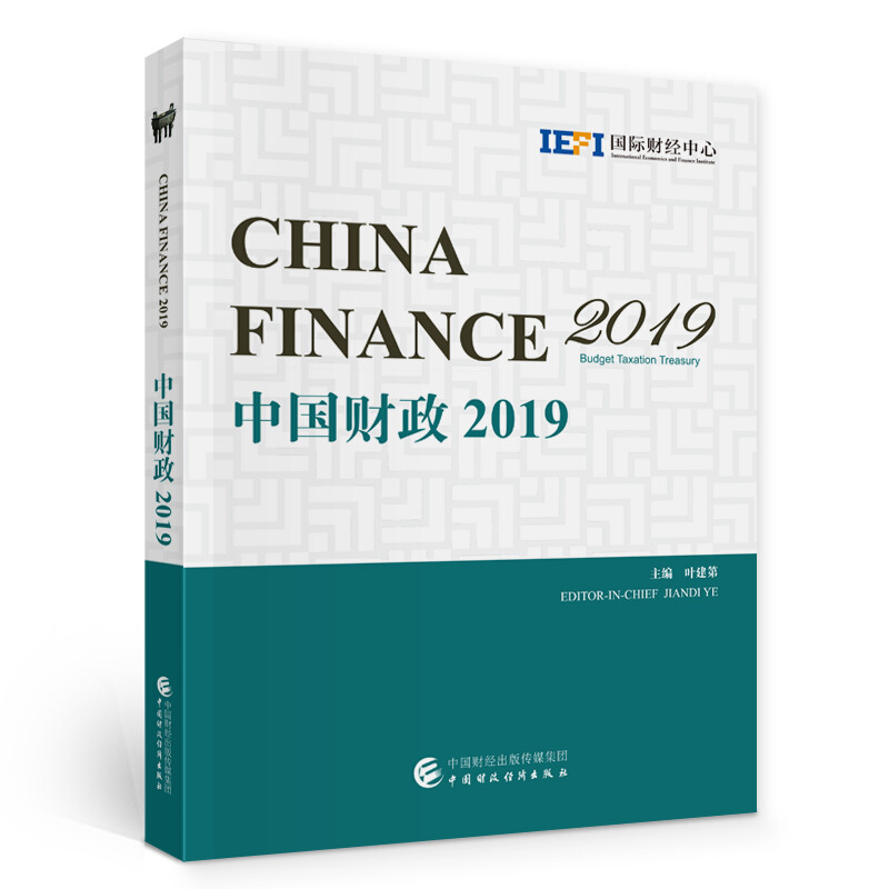 中国财政2019(英文版)