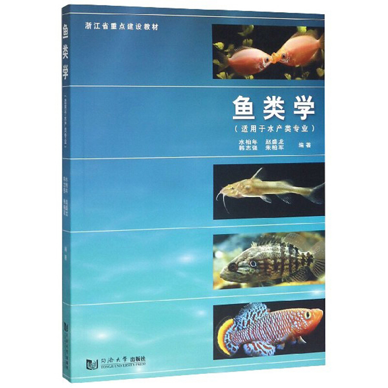 鱼类学