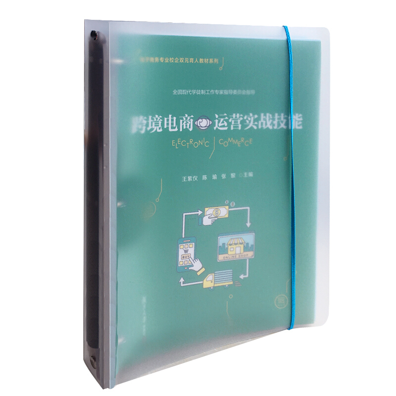 跨境电商运营实战技能(电子商务专业校企双元育人教材系列)