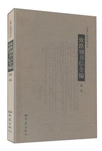 致路翎书信全编-技术教育社区
