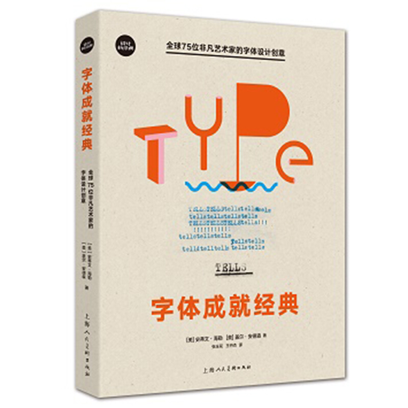 设计新经典字体成就经典:全球75位非凡艺术家的字体设计创意-设计新经典