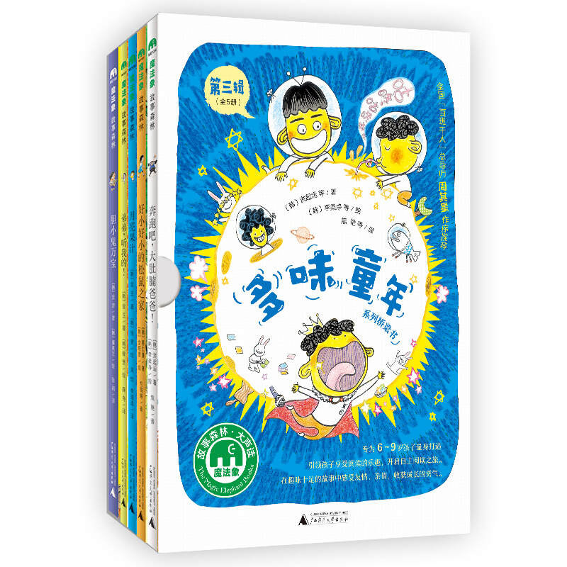 胆小鬼万宝