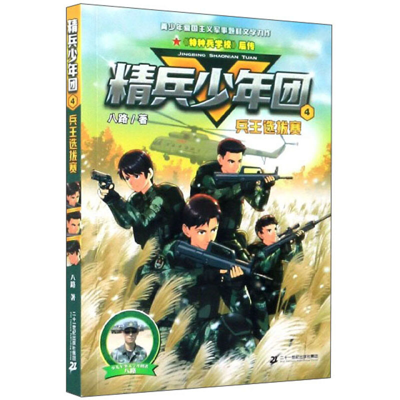 精兵少年团4 兵王选拔赛