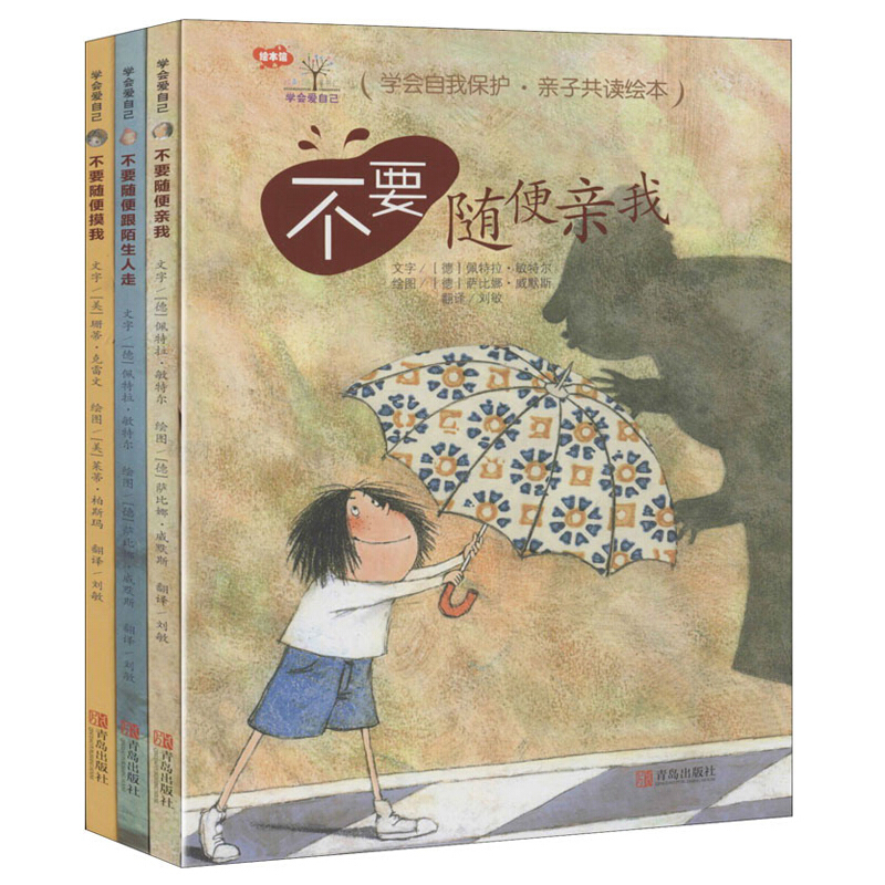 学会爱自己(精装全3册)
