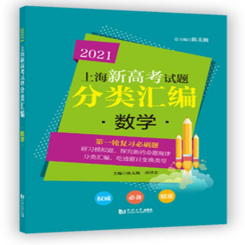 2021 上海新高考试题分类汇编 数学