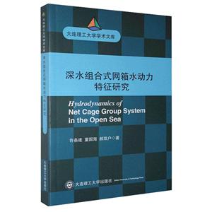 深水组合式网箱水动力特征研究-技术教育社区