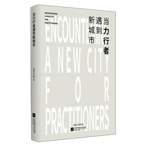 [百度网盘]当力行者遇到新城市 PDF