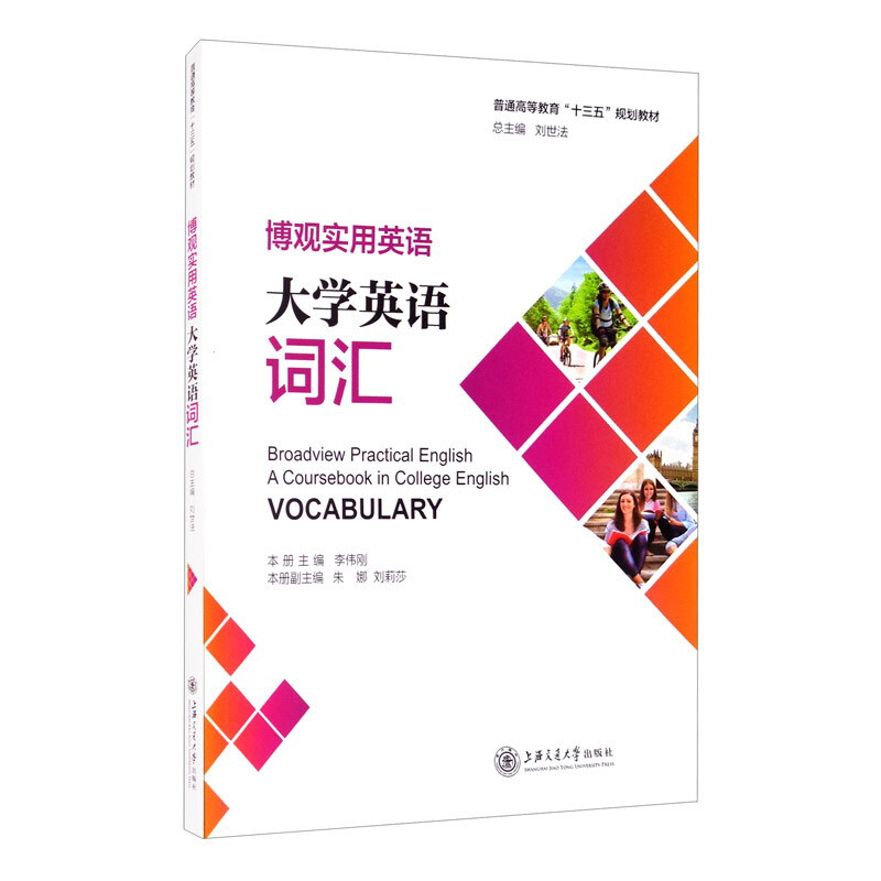 博观实用英语:大学英语词汇:A coursebook in college English vocabulary