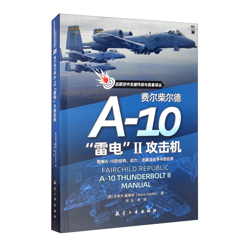 费尔柴尔德A-10“雷电”II 攻击机