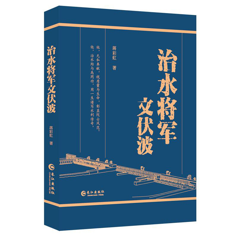 治水将军文伏波