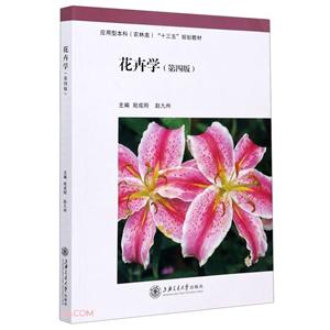 花卉学-技术教育社区