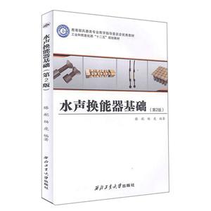 水声换能器基础-技术教育社区