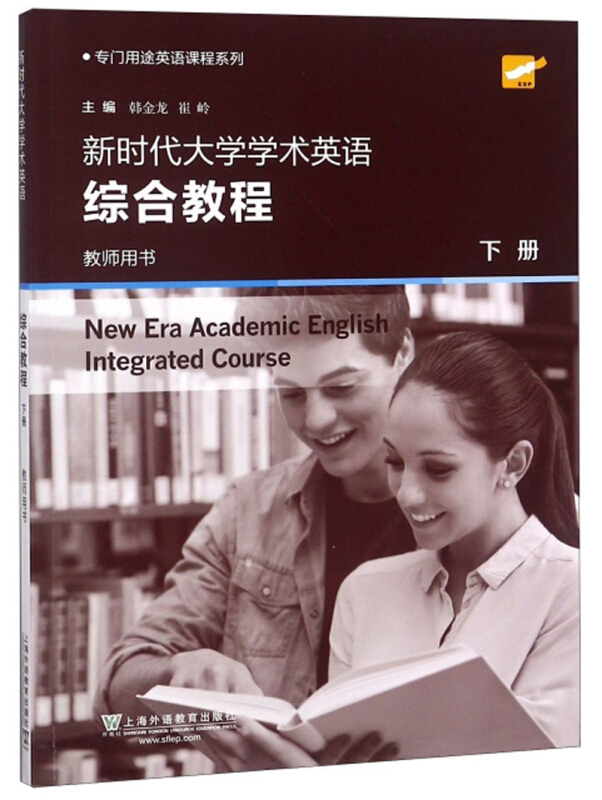 新时代大学学术英语综合教程:下册:教师用书