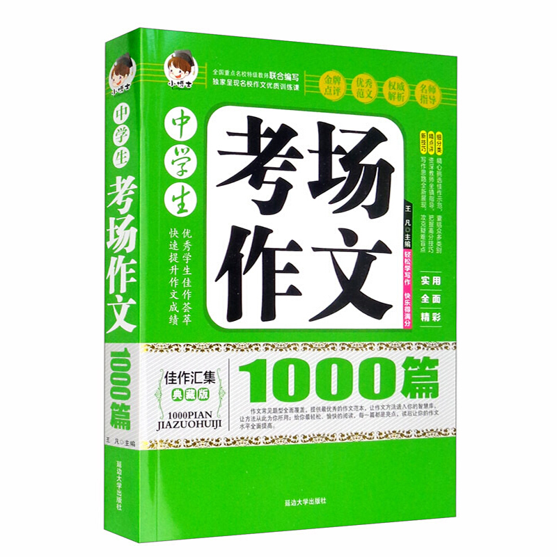 最畅销小博士1000篇---中学生历届获奖作文1000篇