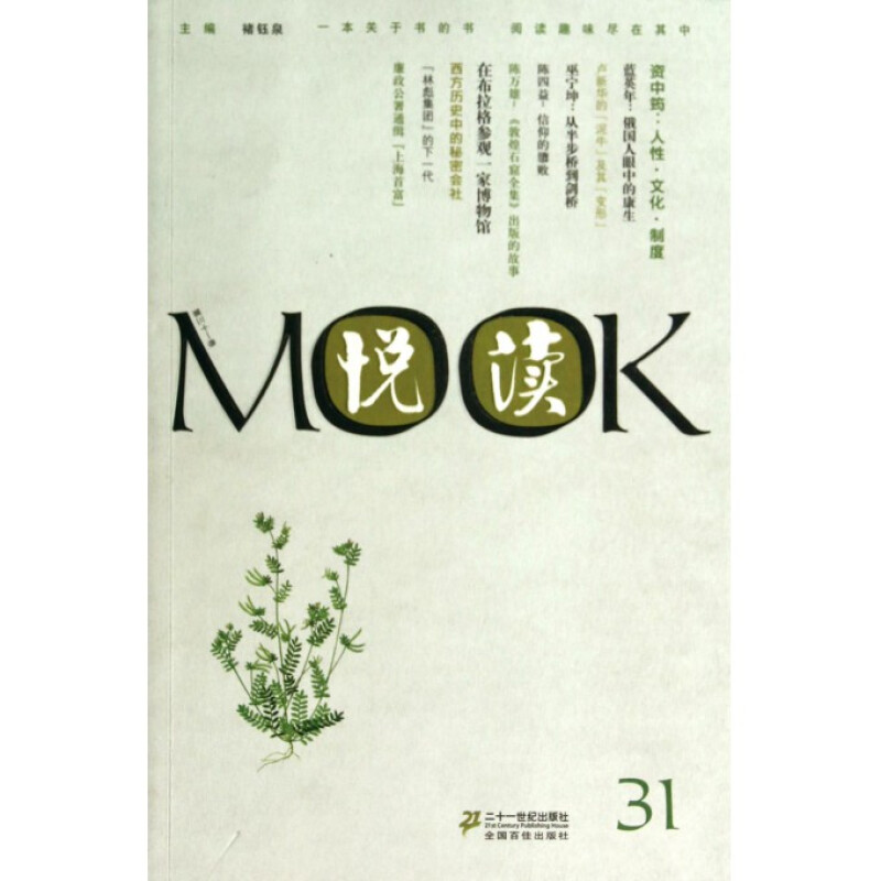 悦读MOOK第31卷