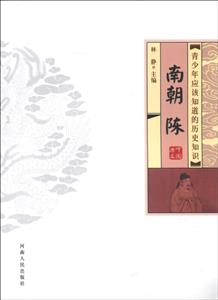 青少年应该知道的历史知识:南朝.梁-技术教育社区