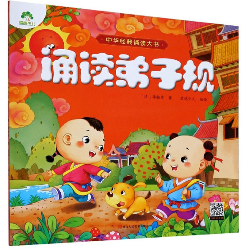 中华经典诵读大书诵读弟子规/中华经典诵读大书
