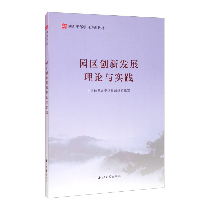 园区创新发展理论与实践