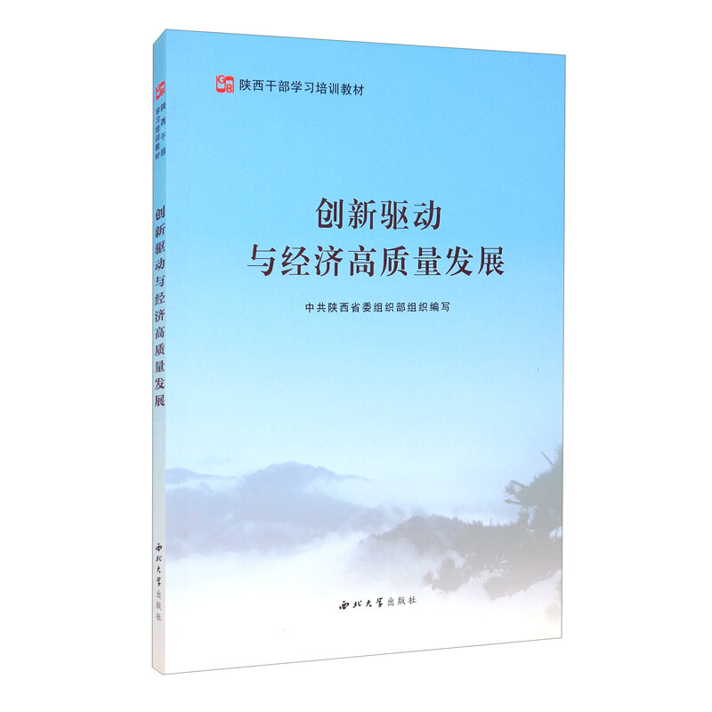 创新驱动与经济高质量发展