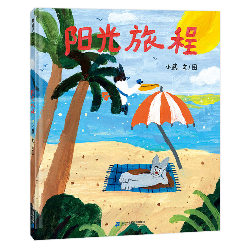 阳光旅程