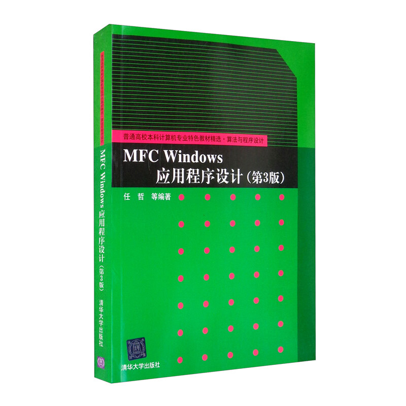 MFC Windows应用程序设计(第3版)