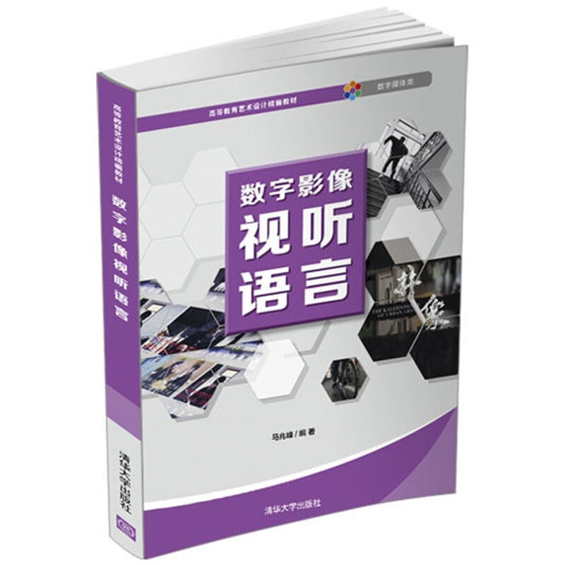 数字影像视听语言