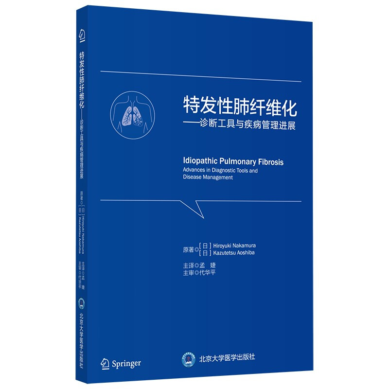 特发性肺纤维化——诊断工具与疾病管理进展特发性肺纤维化——诊断工具与疾病管理进展