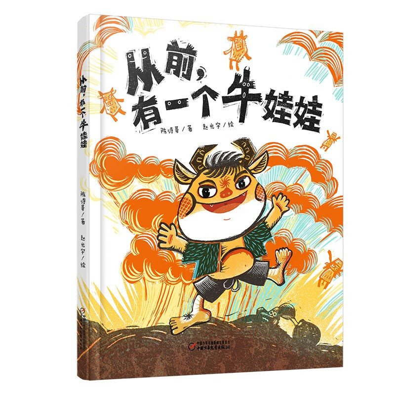 从前,有一个牛娃娃