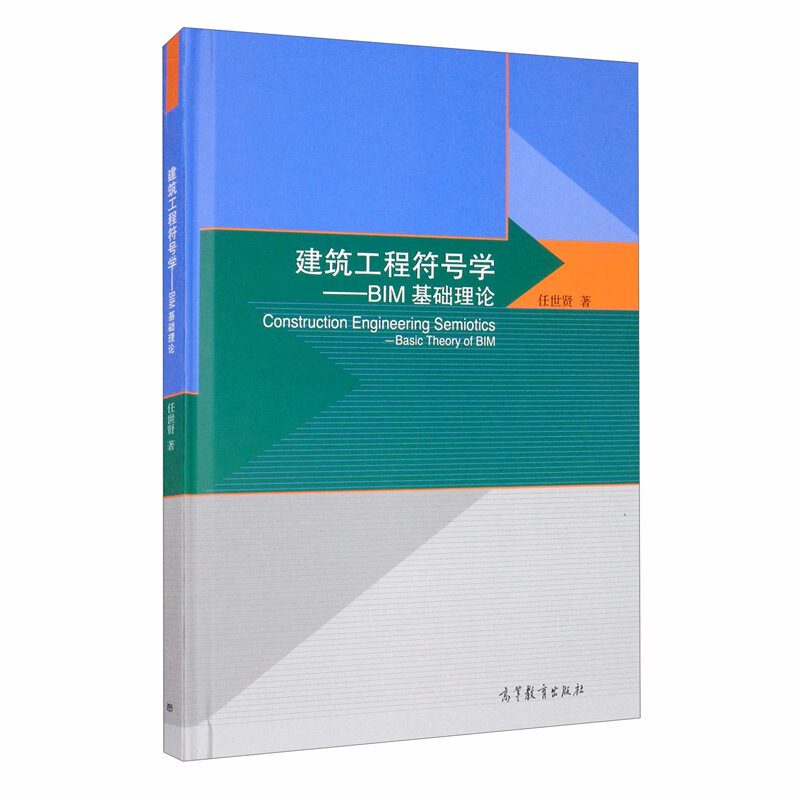 建筑工程符号学——BIM基础理论