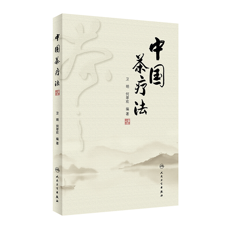 中国茶疗法