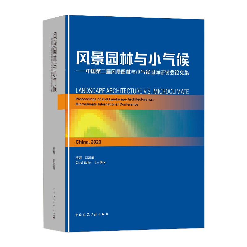 风景园林与小气候--中国第二届风景园林与小气候国际研讨会论文集