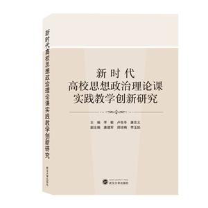 新时代高校思想政治理论课实践教学创新研究-技术教育社区