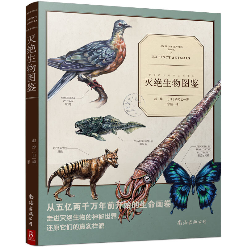 灭绝生物图鉴