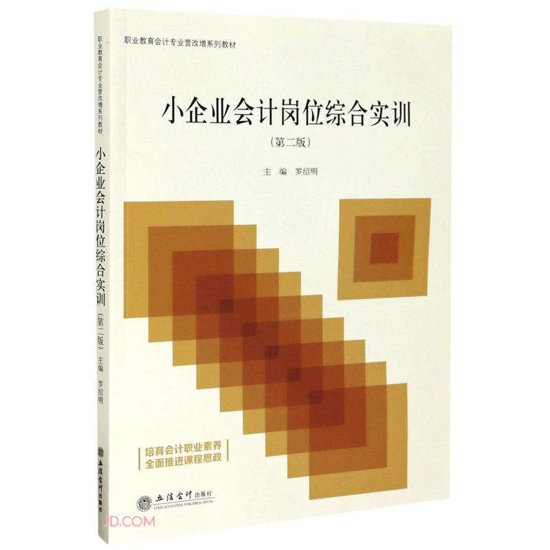 小企业会计岗位综合实训