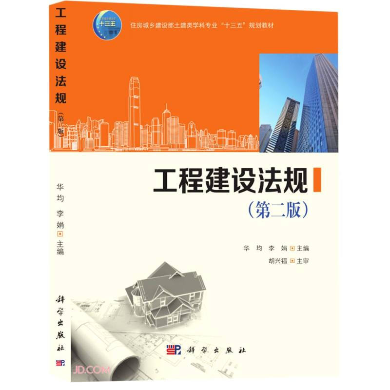 工程建设法规