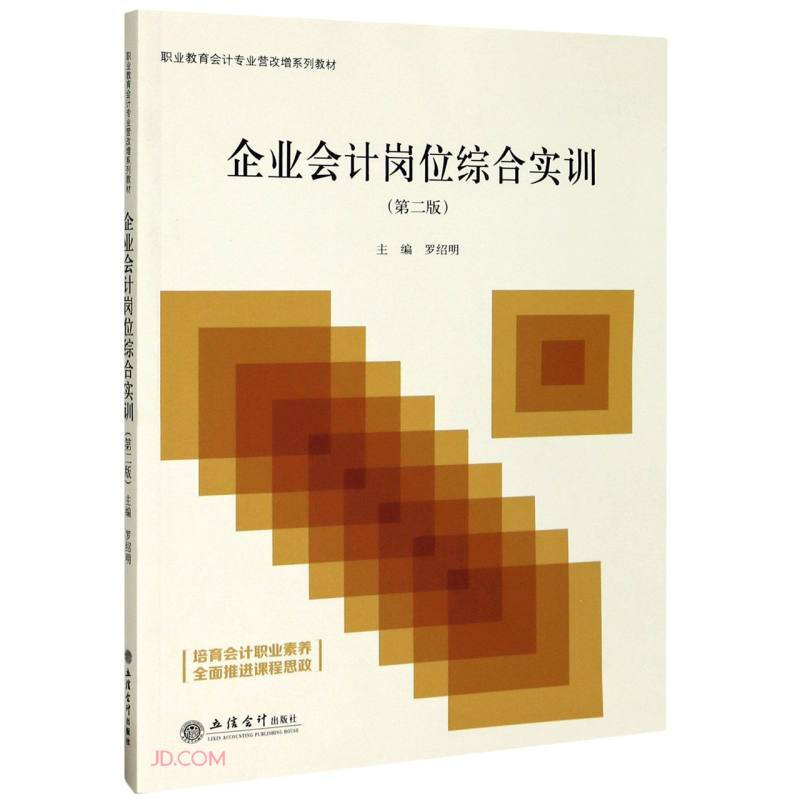 企业会计岗位综合实训