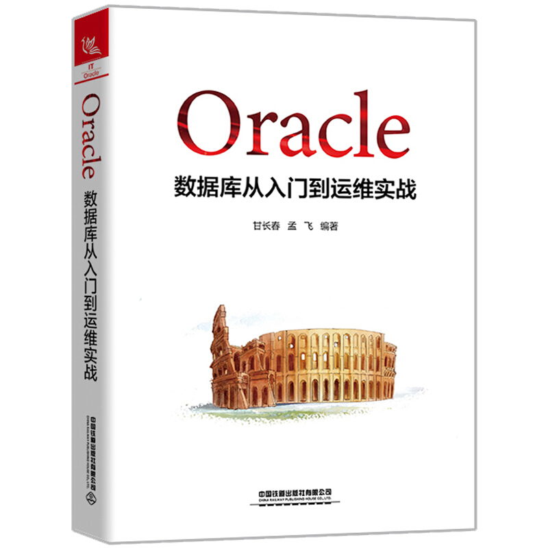 Oracle数据库从入门到运维实战