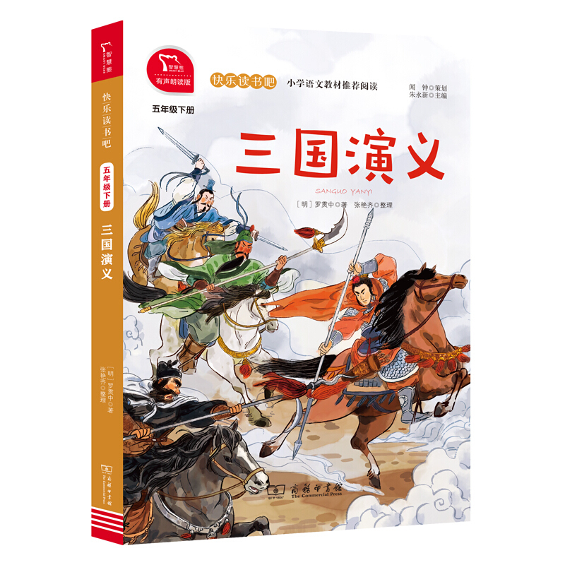 三国演义 有声朗读版