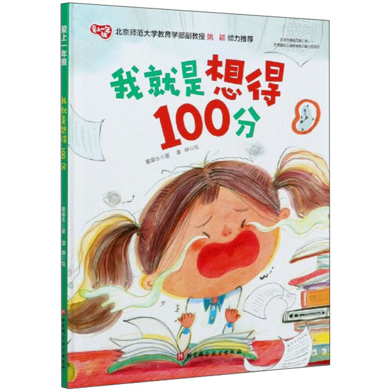 我就是想得100分