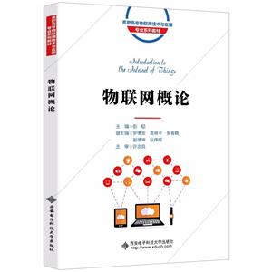 物联网概论-技术教育社区