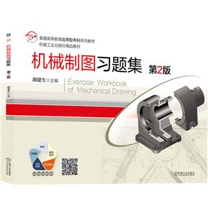 机械制图习题集-技术教育社区