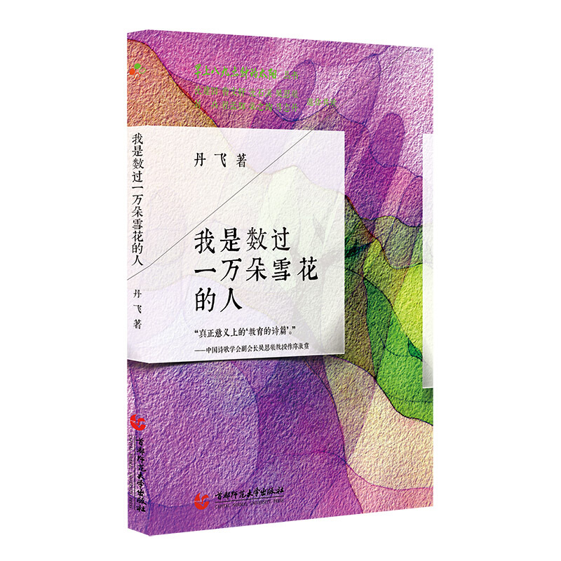 我是数过一万朵雪花的人