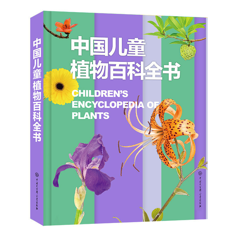 中国儿童植物百科全书