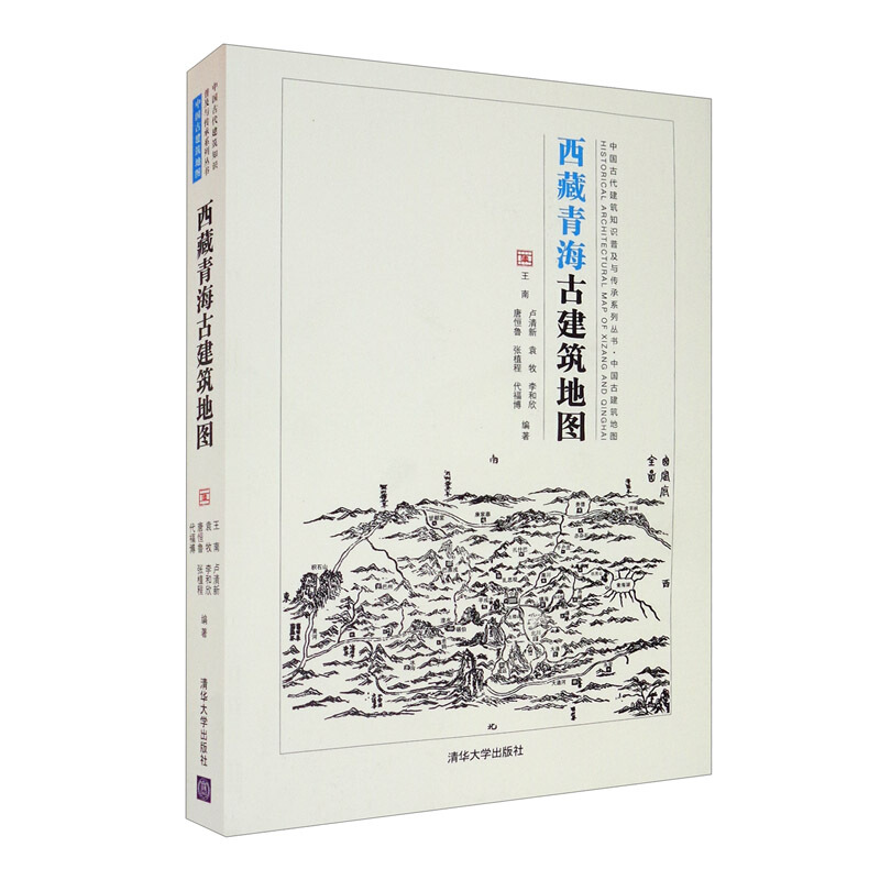 中国古代建筑知识普及与传承系列丛书中国古建筑地图西藏青海古建筑地图