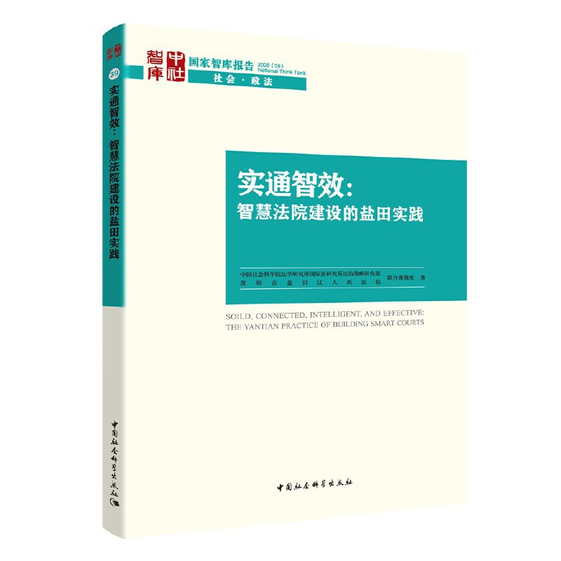 实通智效
