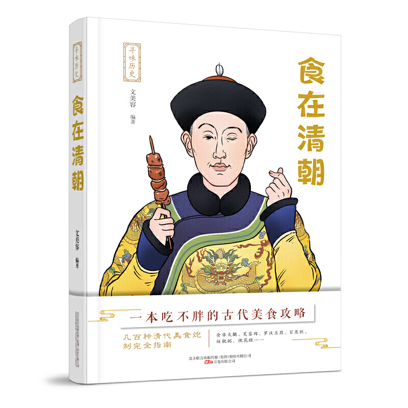 新书--寻味历史:食在清朝