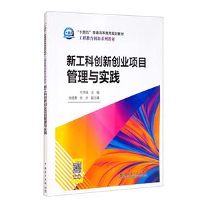 ∈新工科创新创业项目管理与实践-技术教育社区